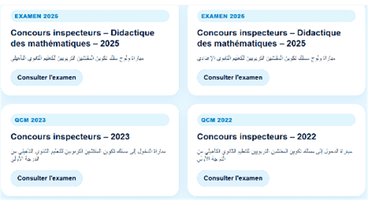 لقطة شاشة لبطاقات الامتحانات السابقة داخل المنصة